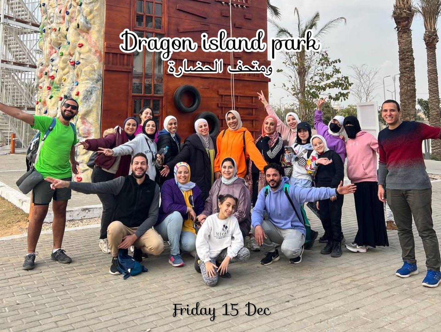 دراجون بارك 🧗 ومتحف الحضارة 🏛️