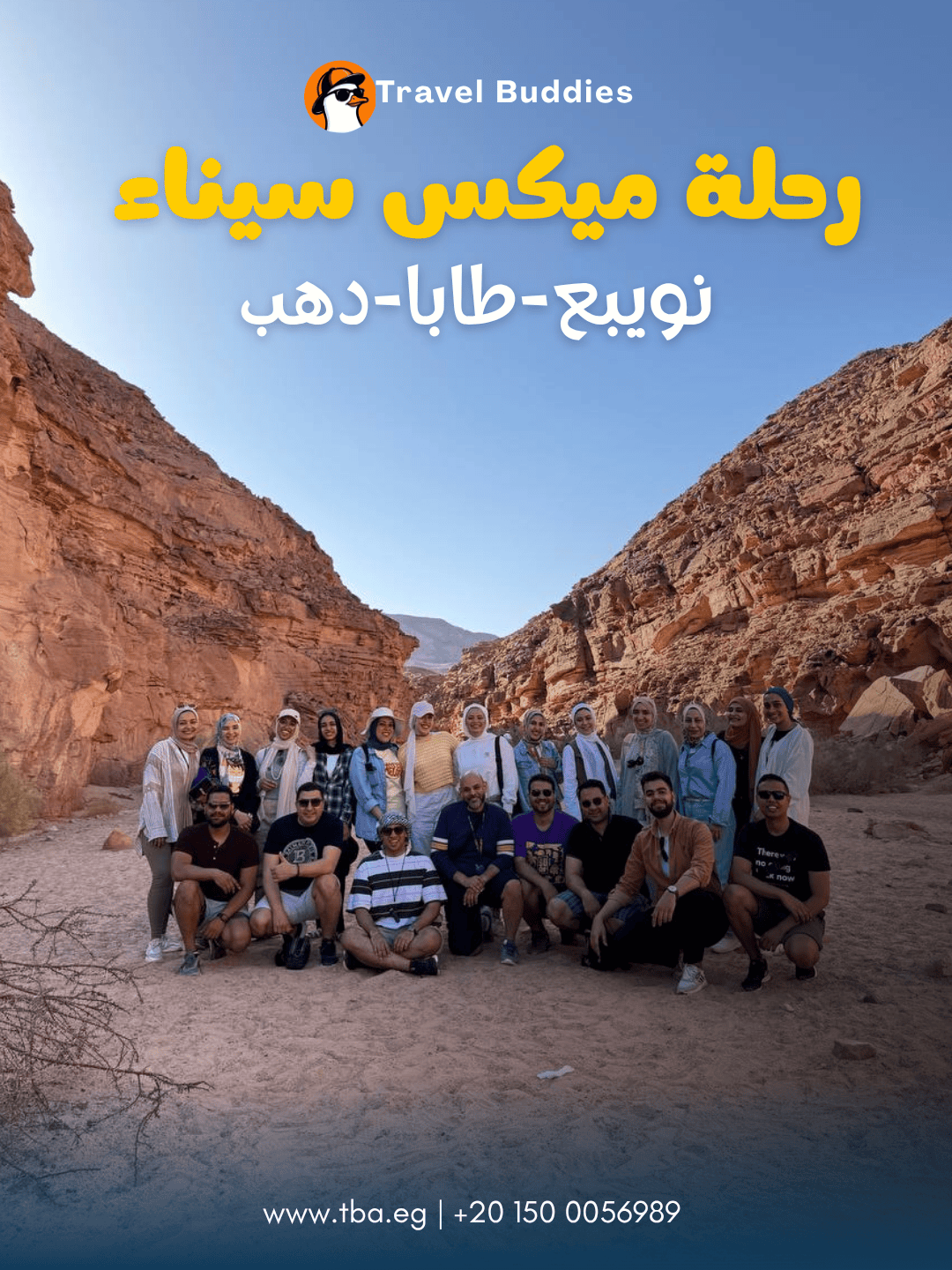 رحلة ميكس سيناء🌊🐠| tba.eg